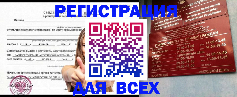 прописка штамп в Камешково