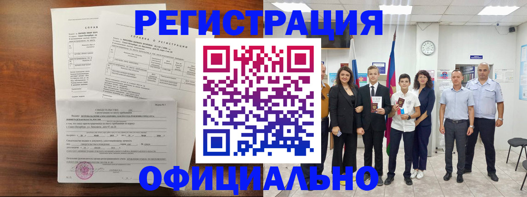 временная регистрация недорого в Камешково
