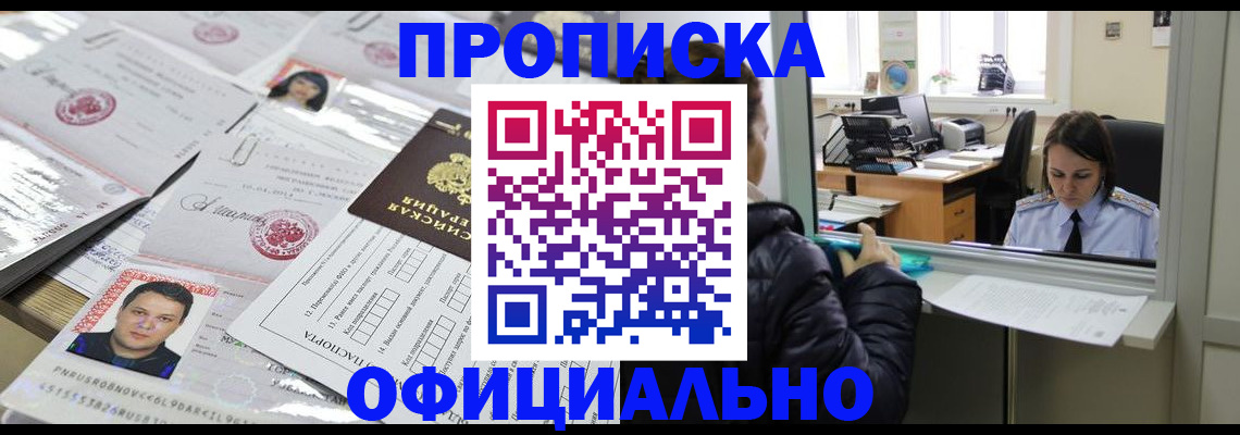 прописка гарантия в Камешково