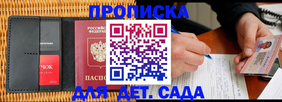 купить прописку в Камешково